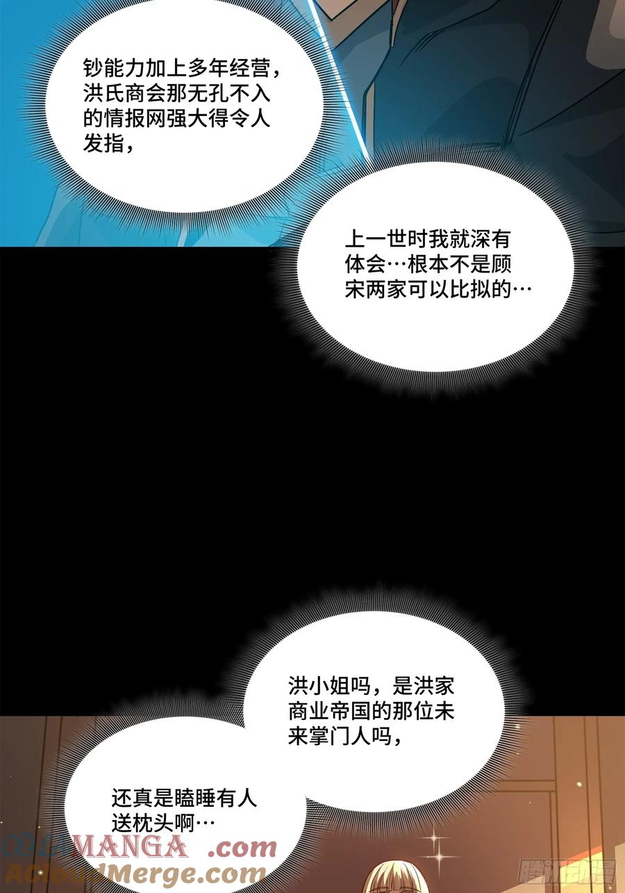 星甲魂将传 204 洪小姐 第73页