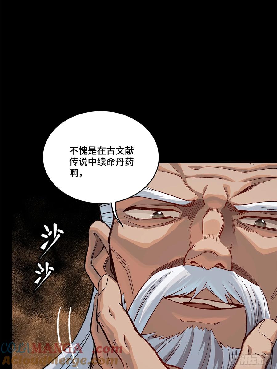 星甲魂将传 204 洪小姐 第7页