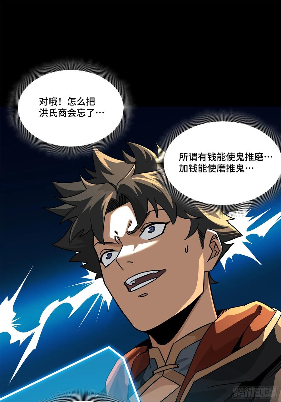 星甲魂将传 204 洪小姐 第72页