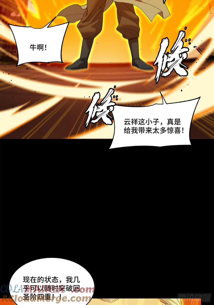 星甲魂将传 204 洪小姐 第16页