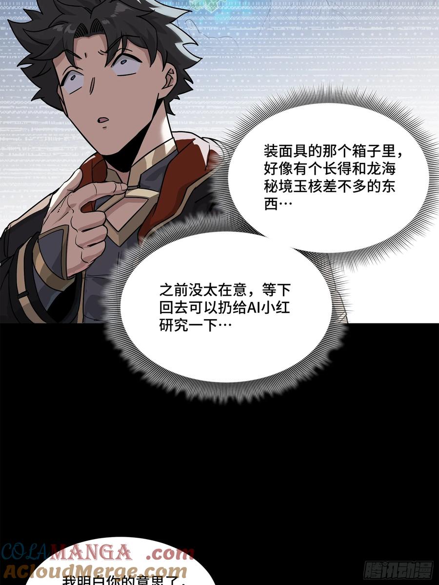 星甲魂将传 204 洪小姐 第64页