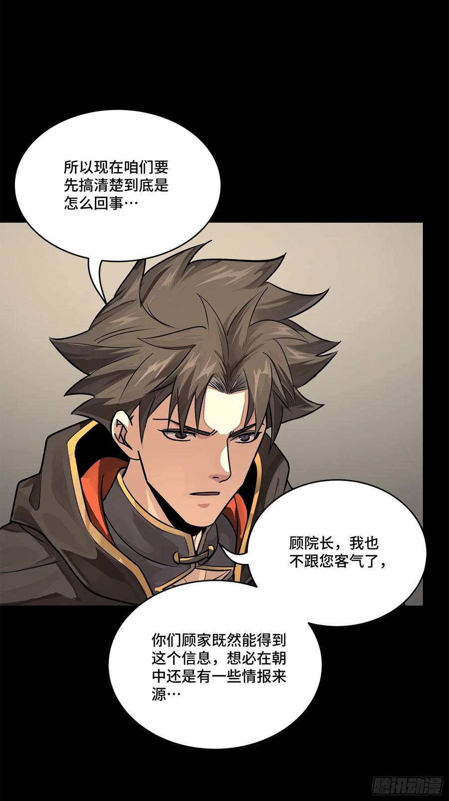 星甲魂将传 204 洪小姐 第45页
