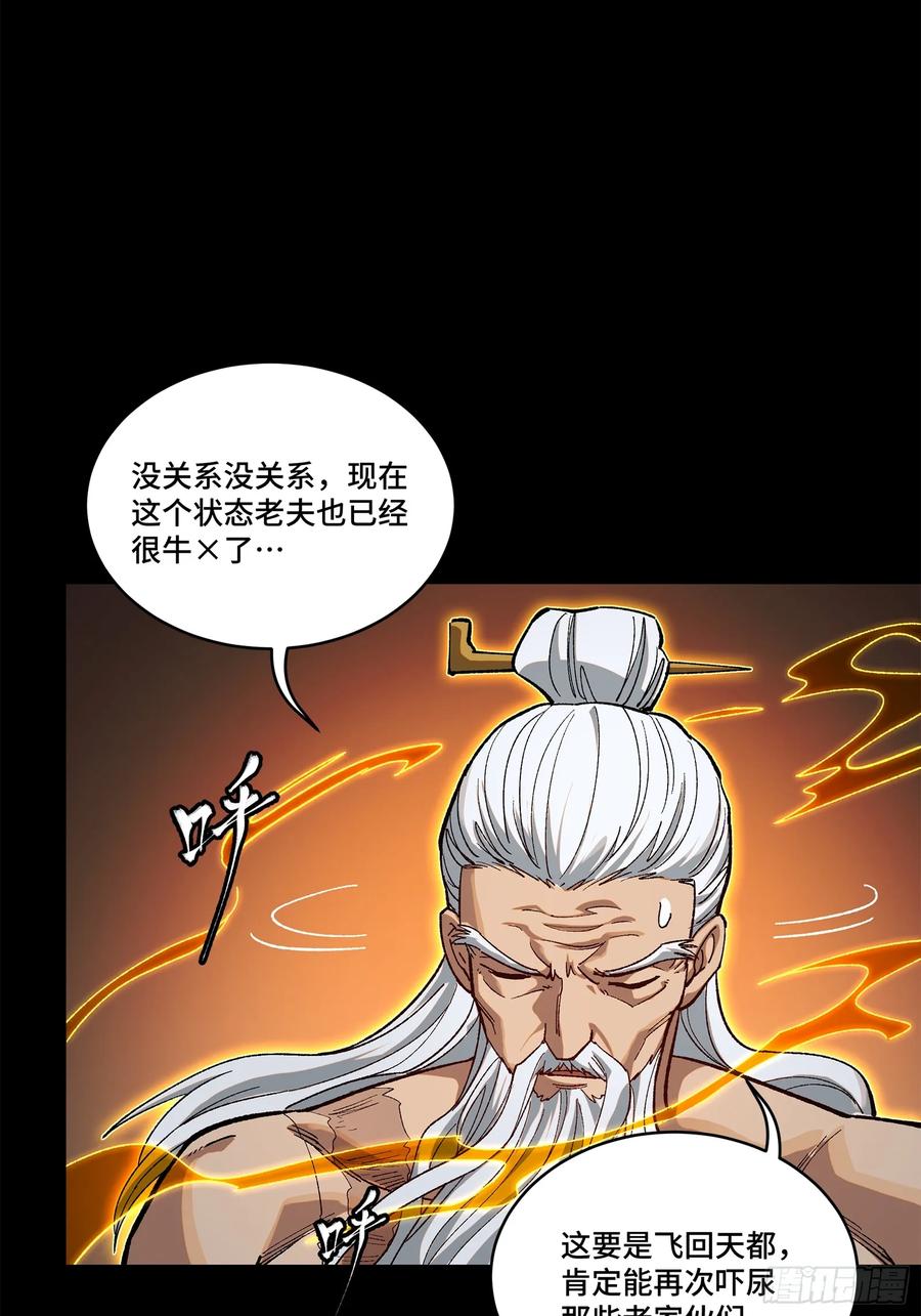 星甲魂将传 204 洪小姐 第20页