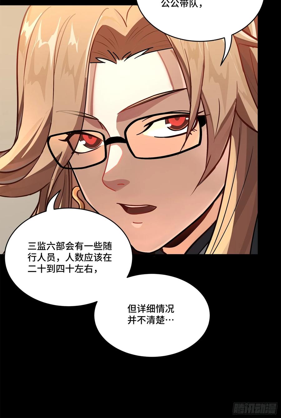 星甲魂将传 204 洪小姐 第47页