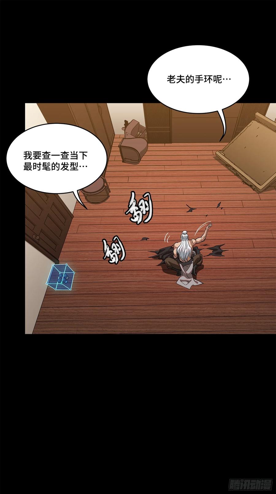 星甲魂将传 204 洪小姐 第23页