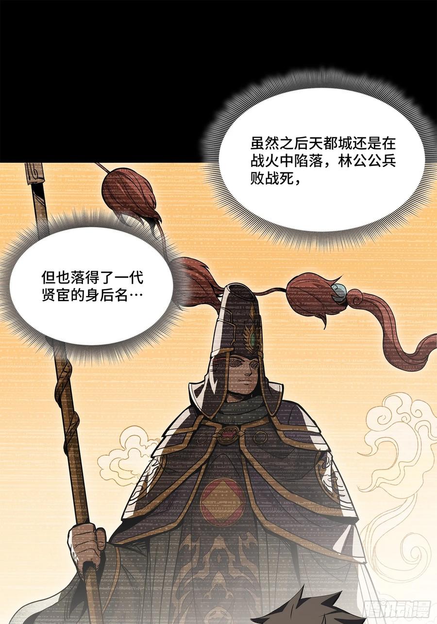 星甲魂将传 204 洪小姐 第54页