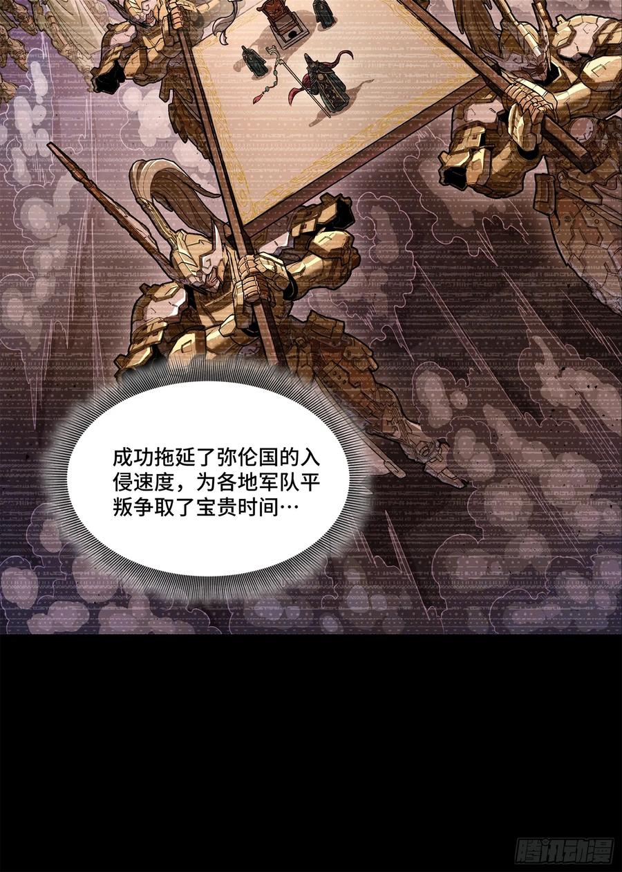 星甲魂将传 204 洪小姐 第53页