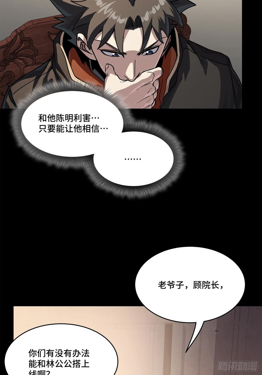 星甲魂将传 204 洪小姐 第56页