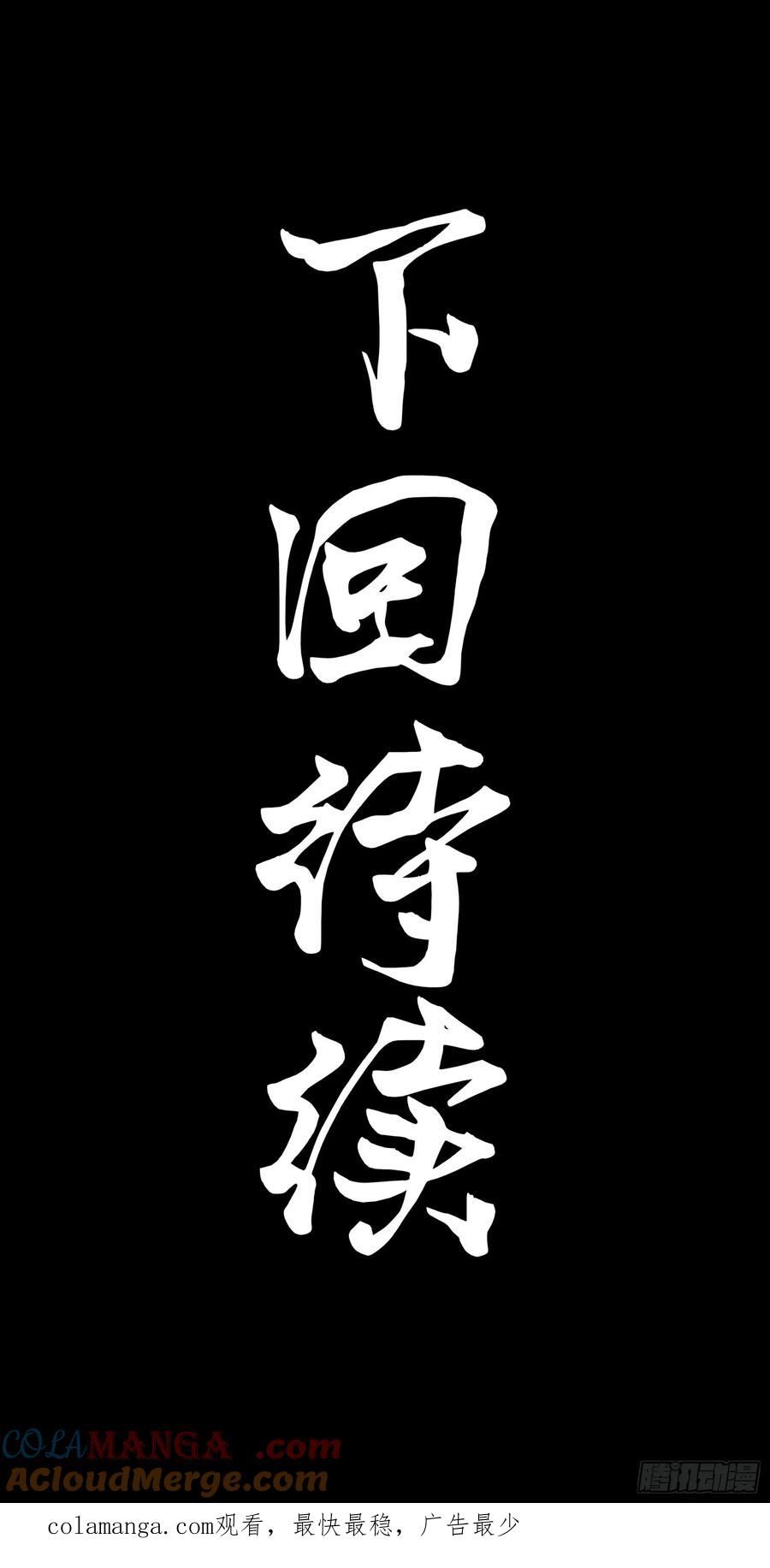 星甲魂将传 204 洪小姐 第76页
