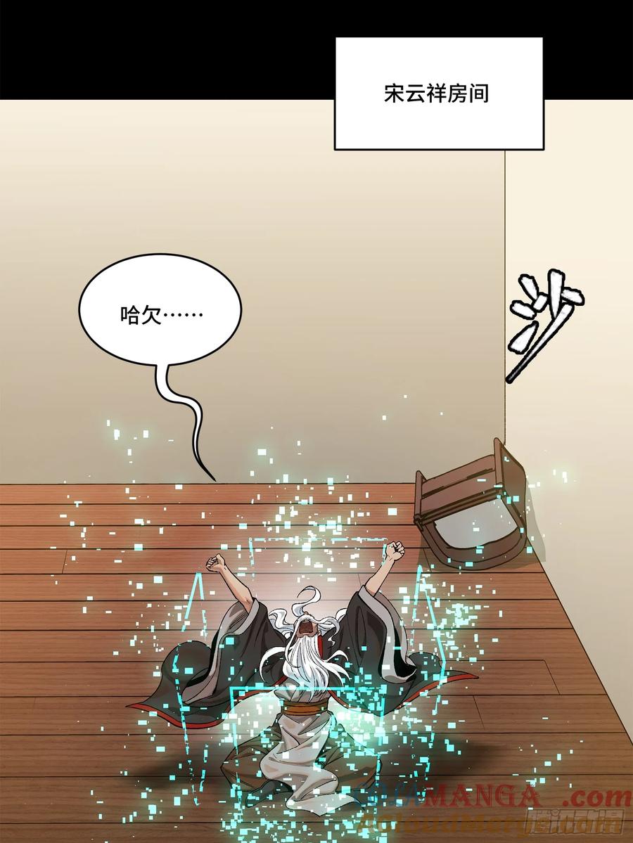 星甲魂将传 204 洪小姐 第4页