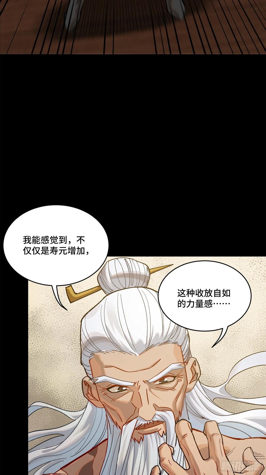 星甲魂将传 204 洪小姐 第11页