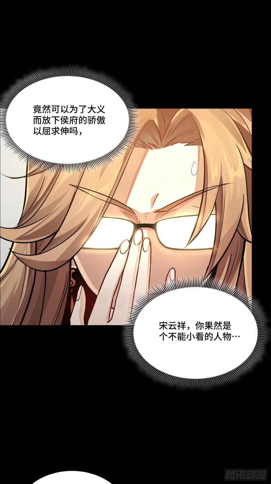 星甲魂将传 204 洪小姐 第42页