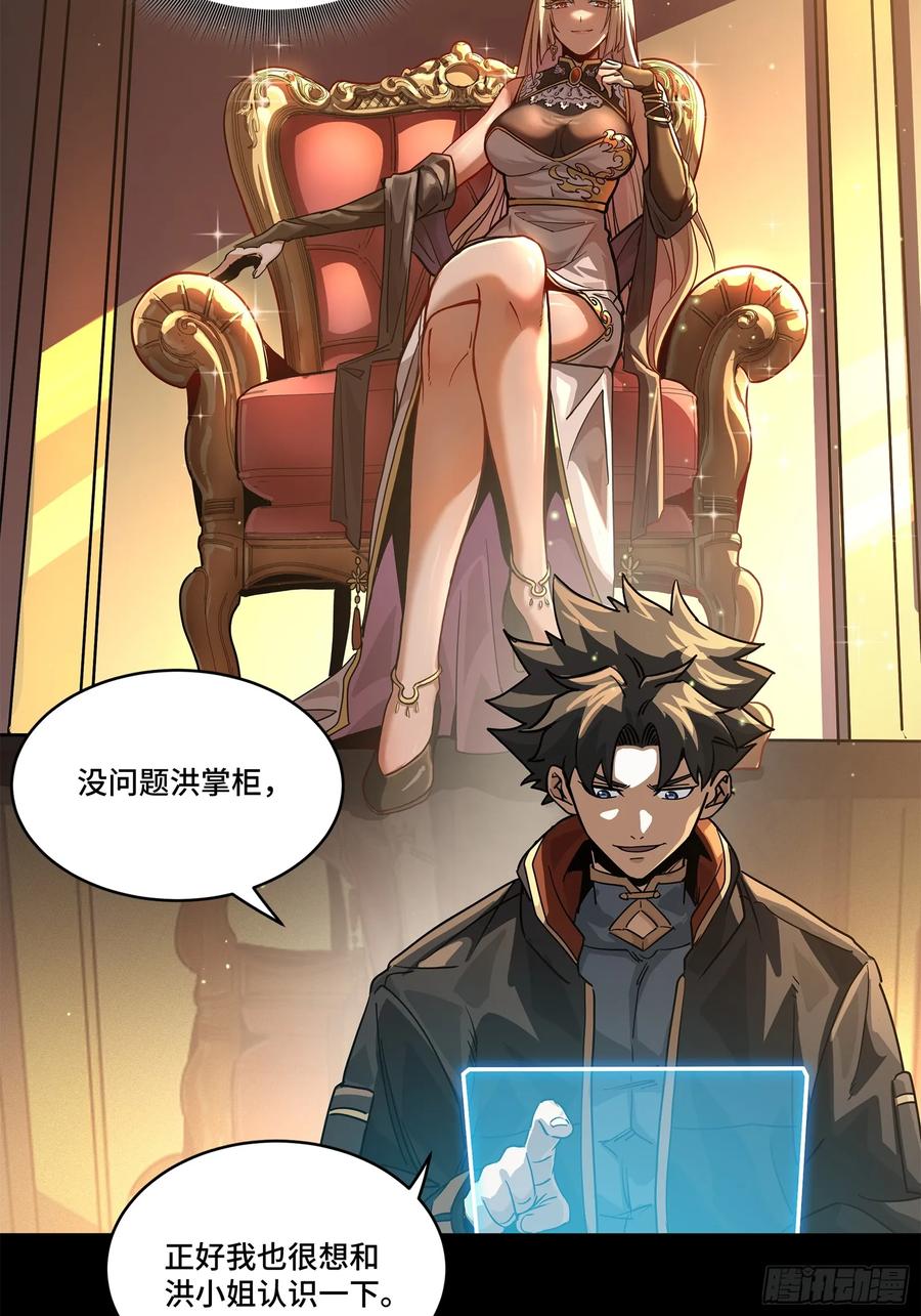 星甲魂将传 204 洪小姐 第74页