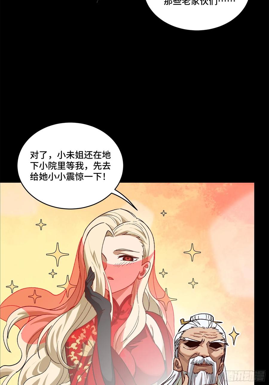 星甲魂将传 204 洪小姐 第21页