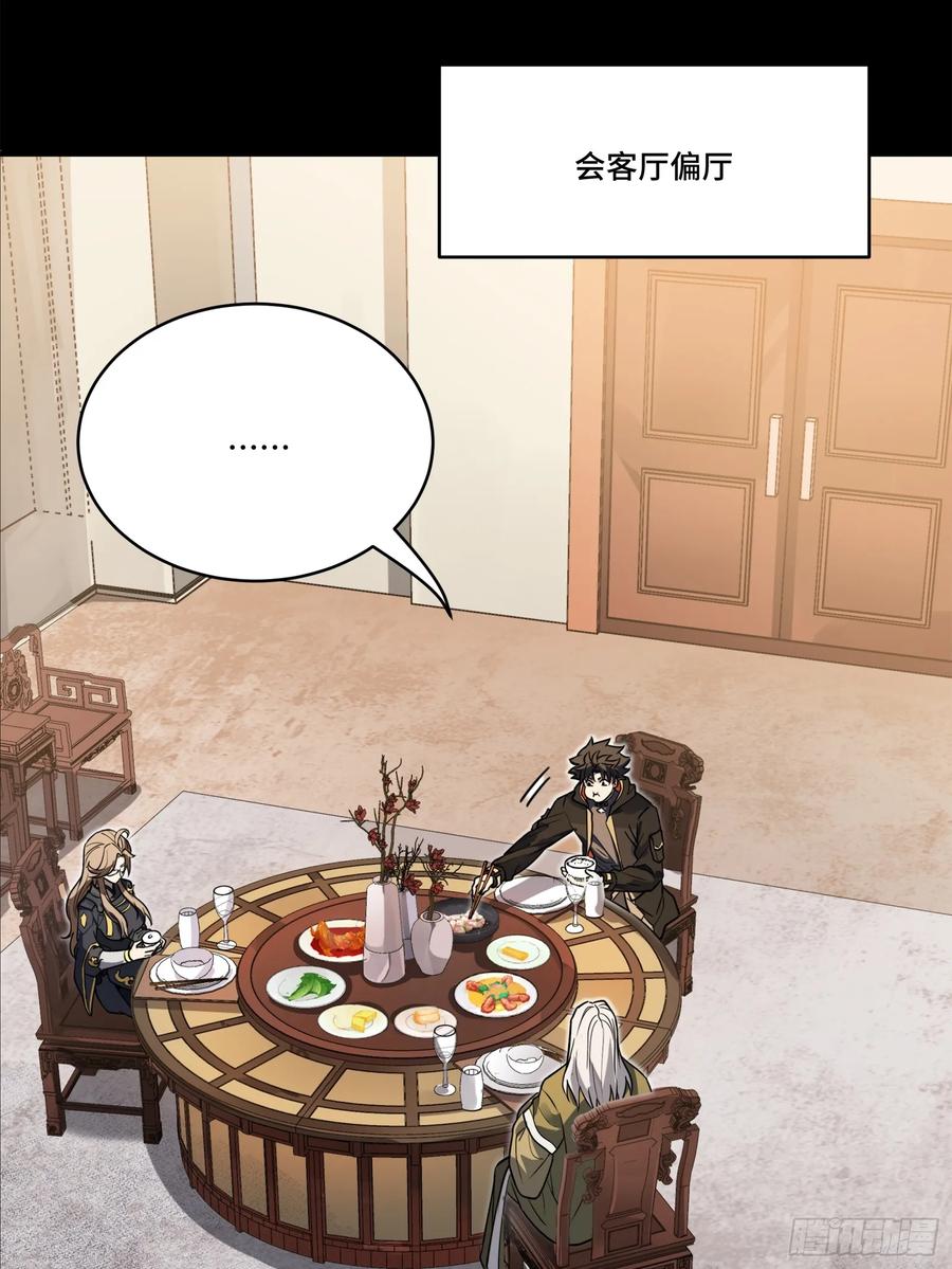 星甲魂将传 204 洪小姐 第30页