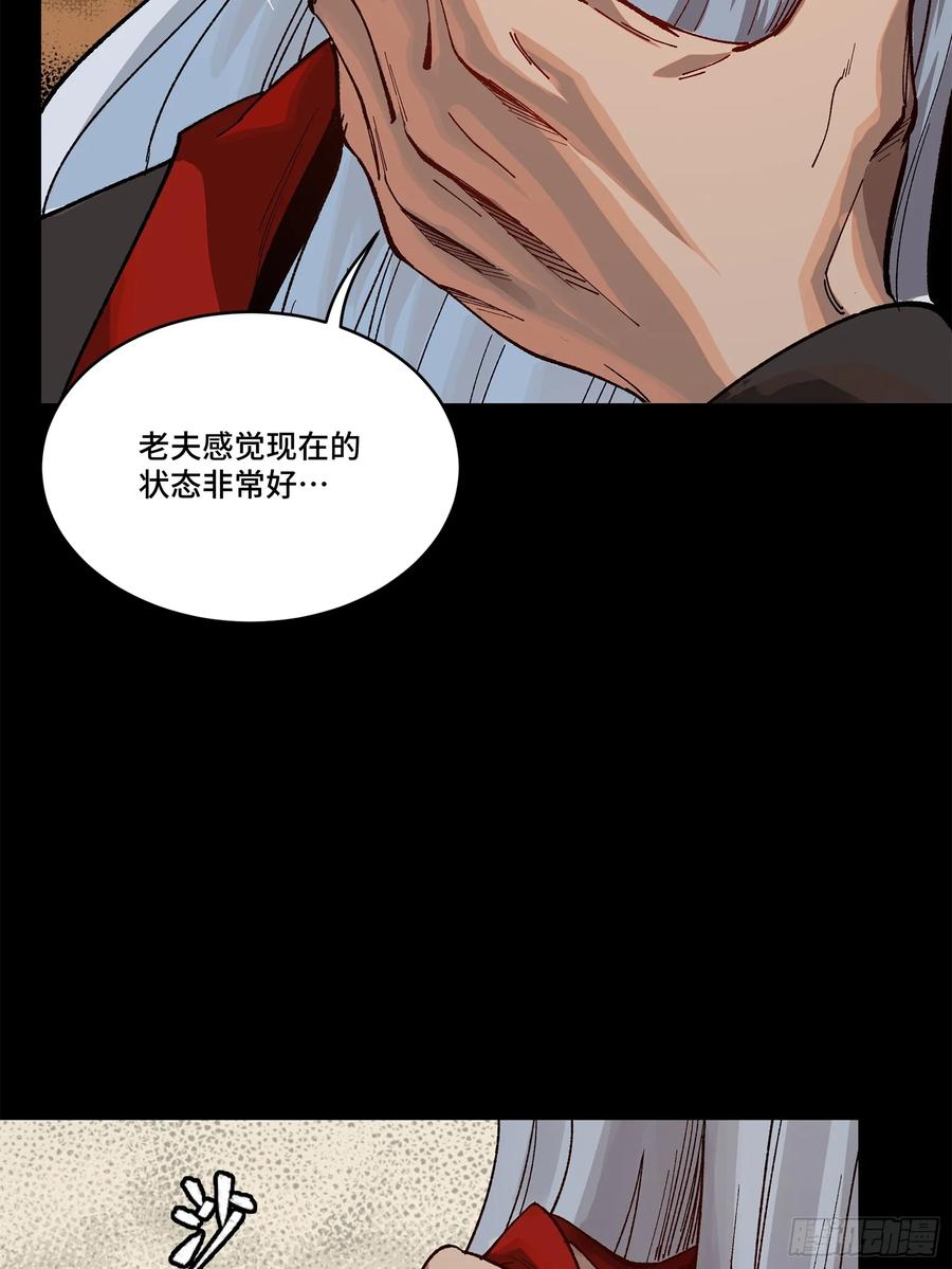 星甲魂将传 204 洪小姐 第8页