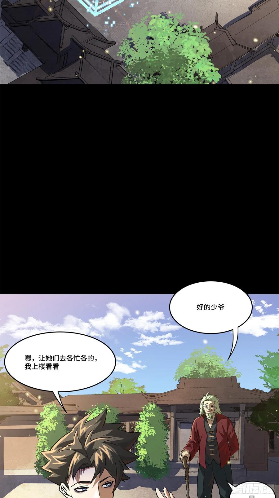 星甲魂将传 205 盖棺定论 第62页