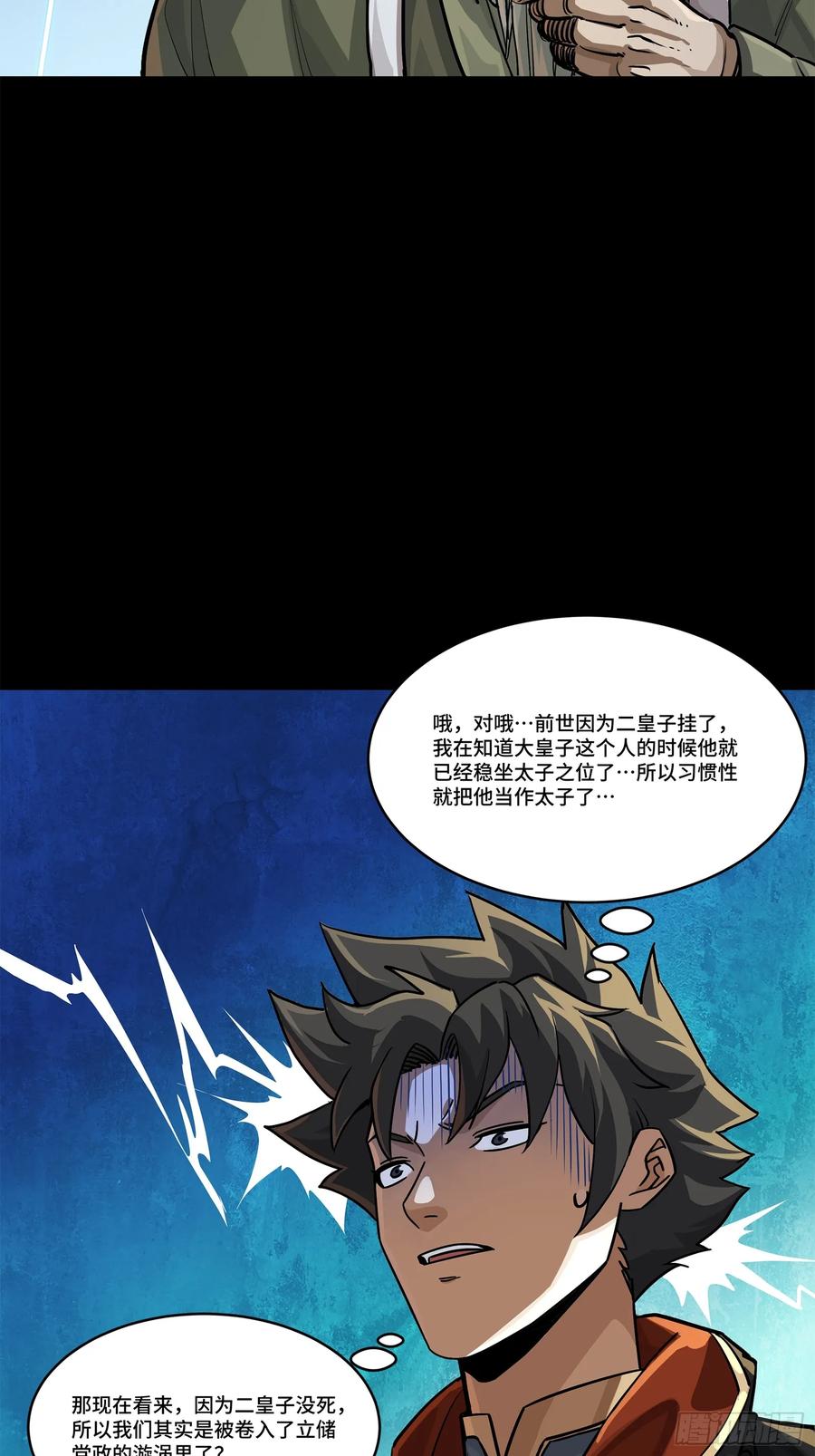 星甲魂将传 205 盖棺定论 第50页