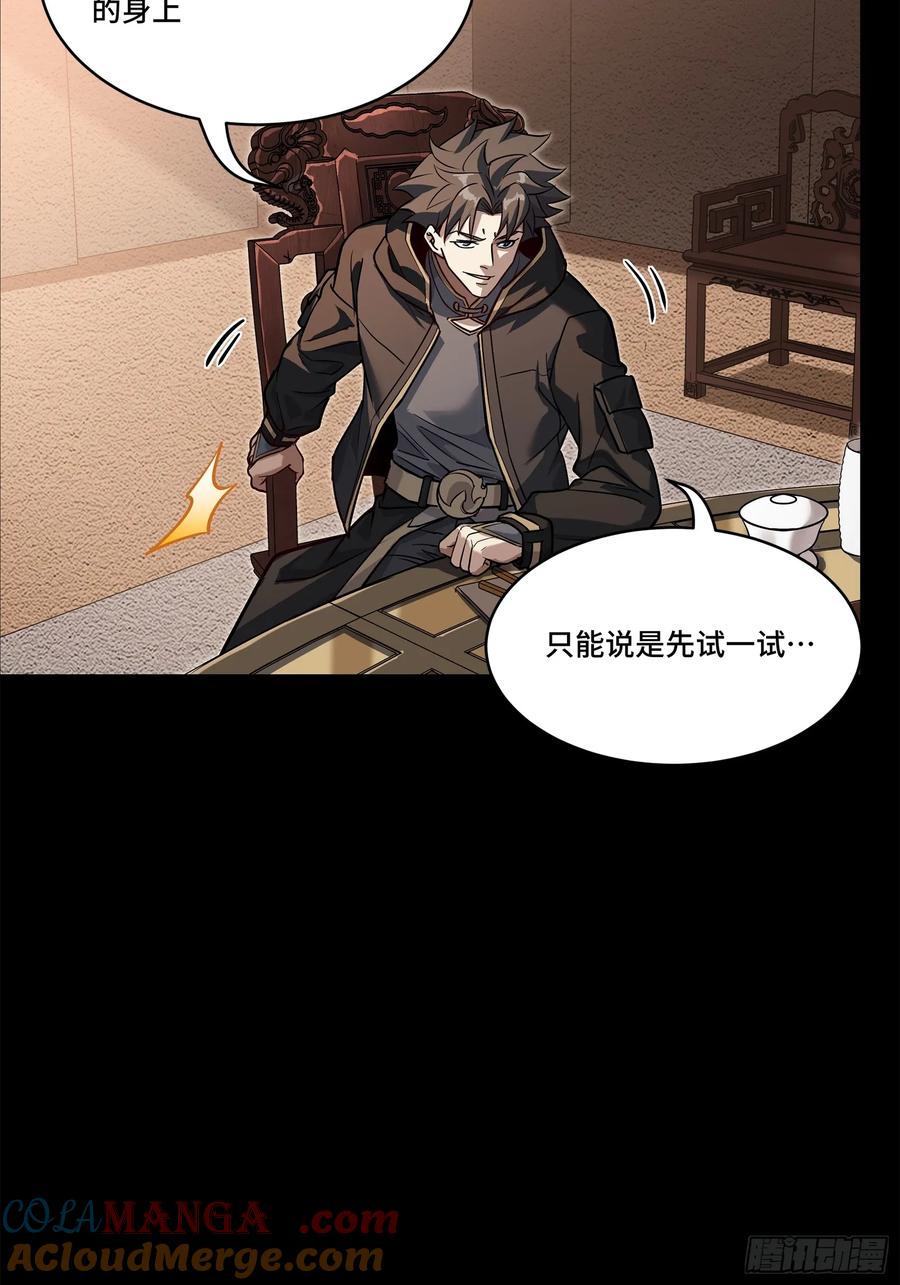 星甲魂将传 205 盖棺定论 第34页
