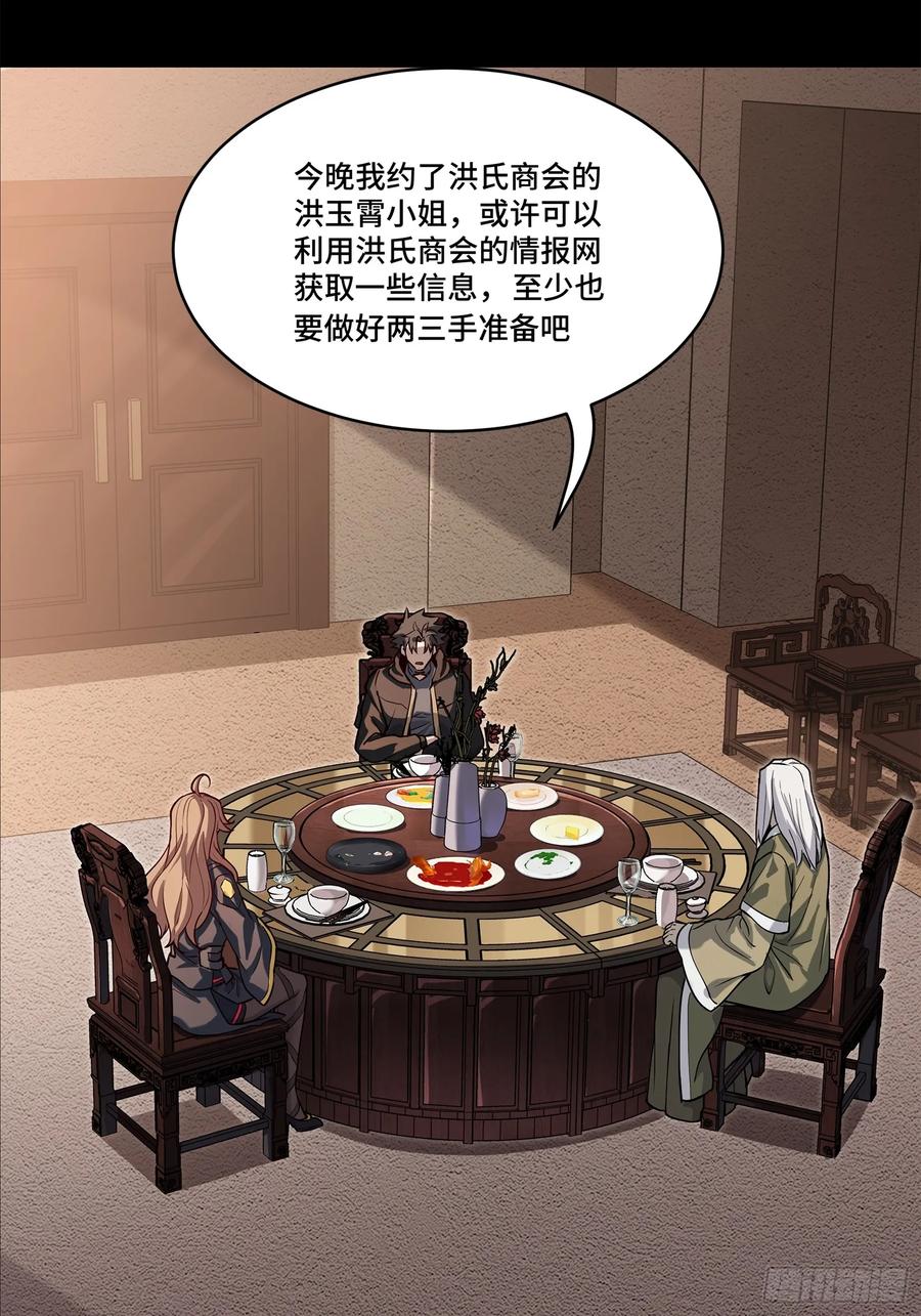 星甲魂将传 205 盖棺定论 第35页