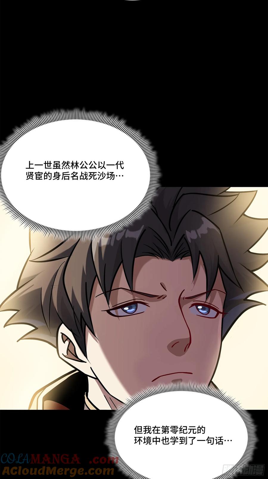 星甲魂将传 205 盖棺定论 第40页