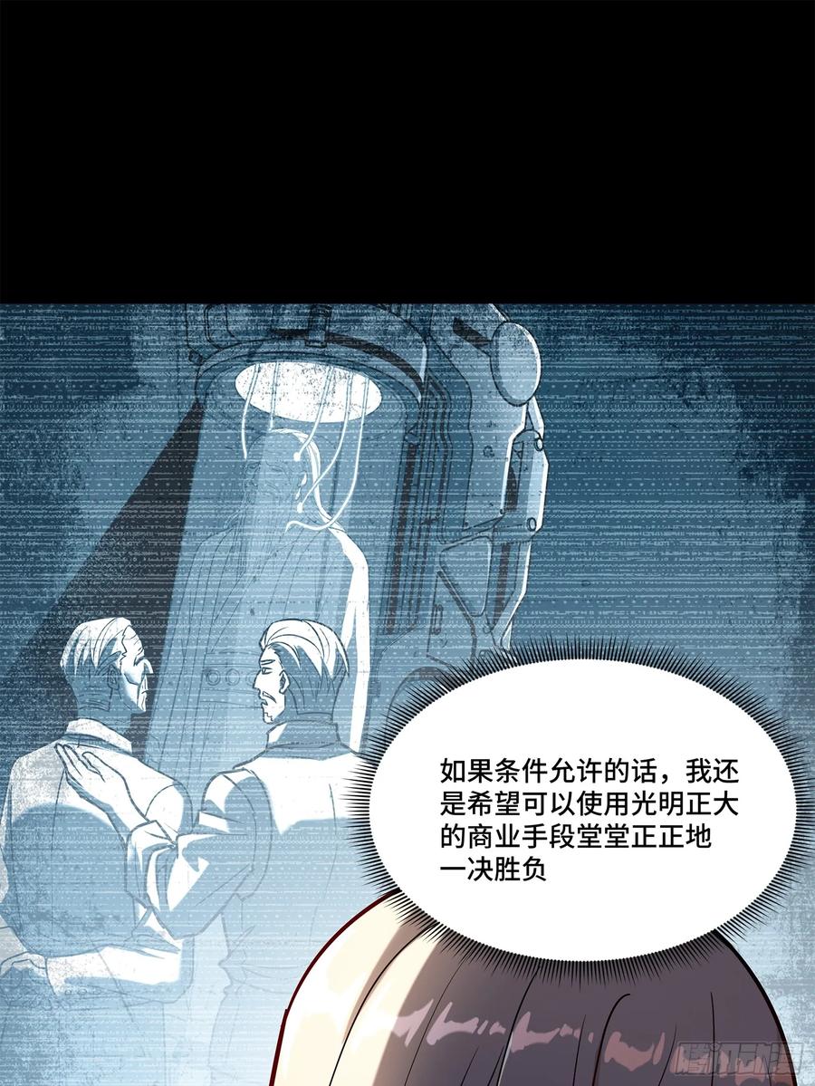 星甲魂将传 205 盖棺定论 第24页