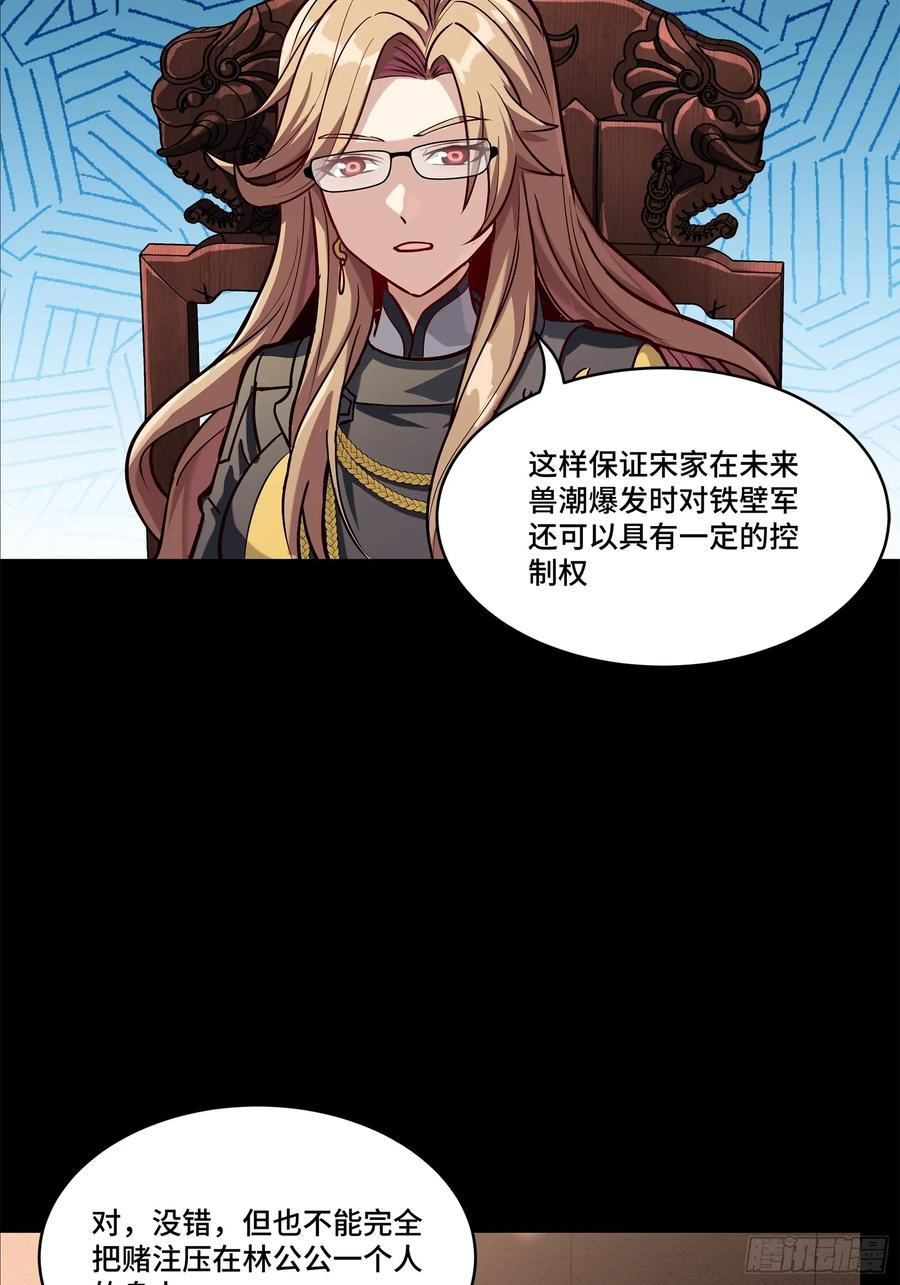 星甲魂将传 205 盖棺定论 第33页