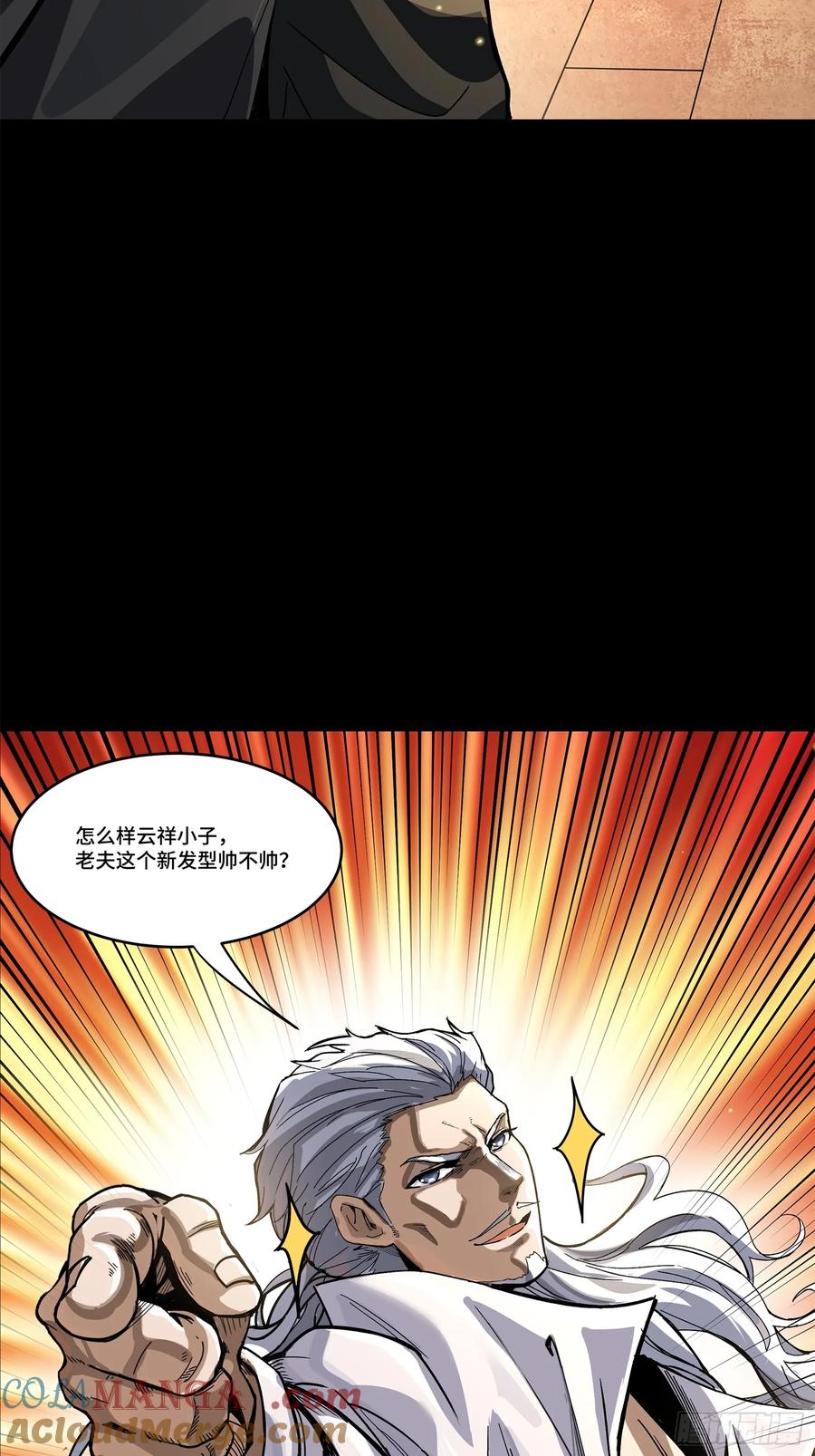 星甲魂将传 205 盖棺定论 第67页