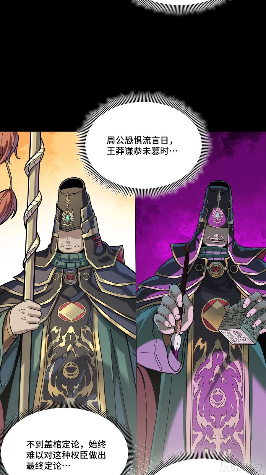 星甲魂将传 205 盖棺定论 第41页