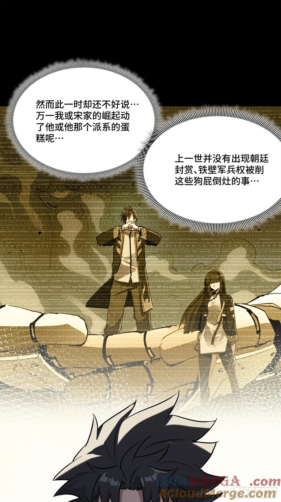星甲魂将传 205 盖棺定论 第43页