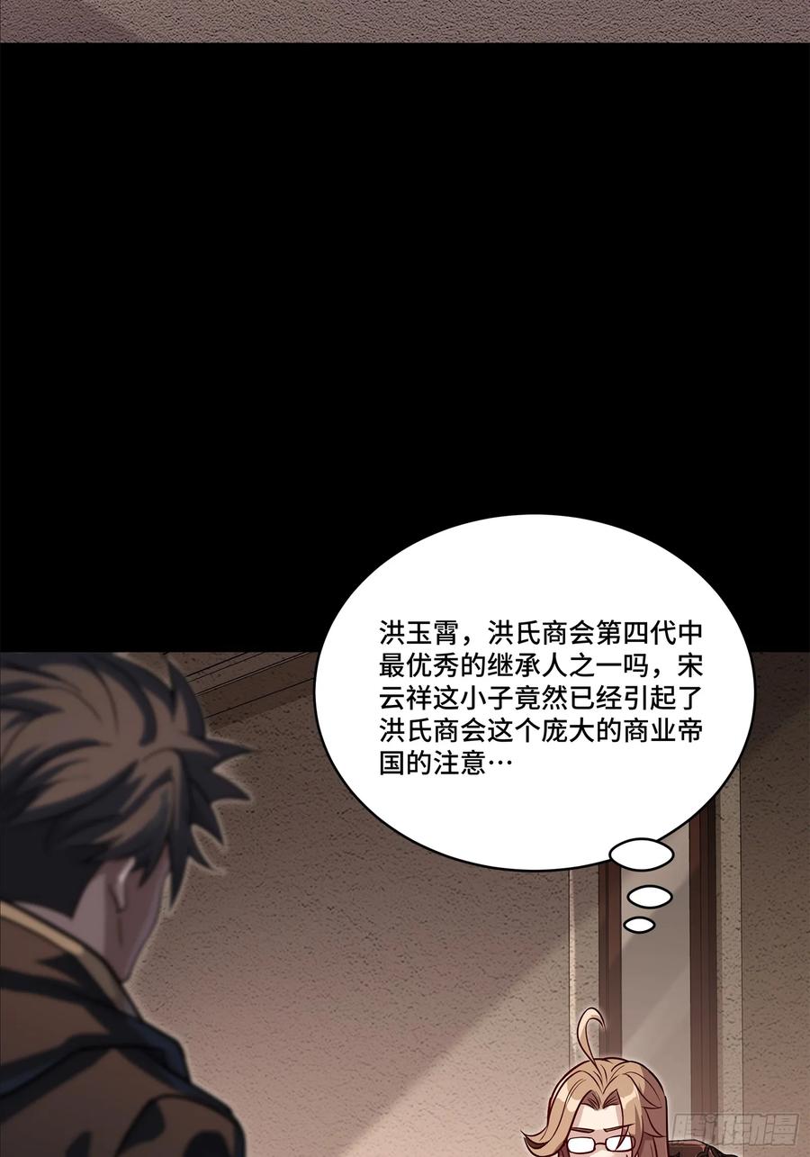 星甲魂将传 205 盖棺定论 第36页