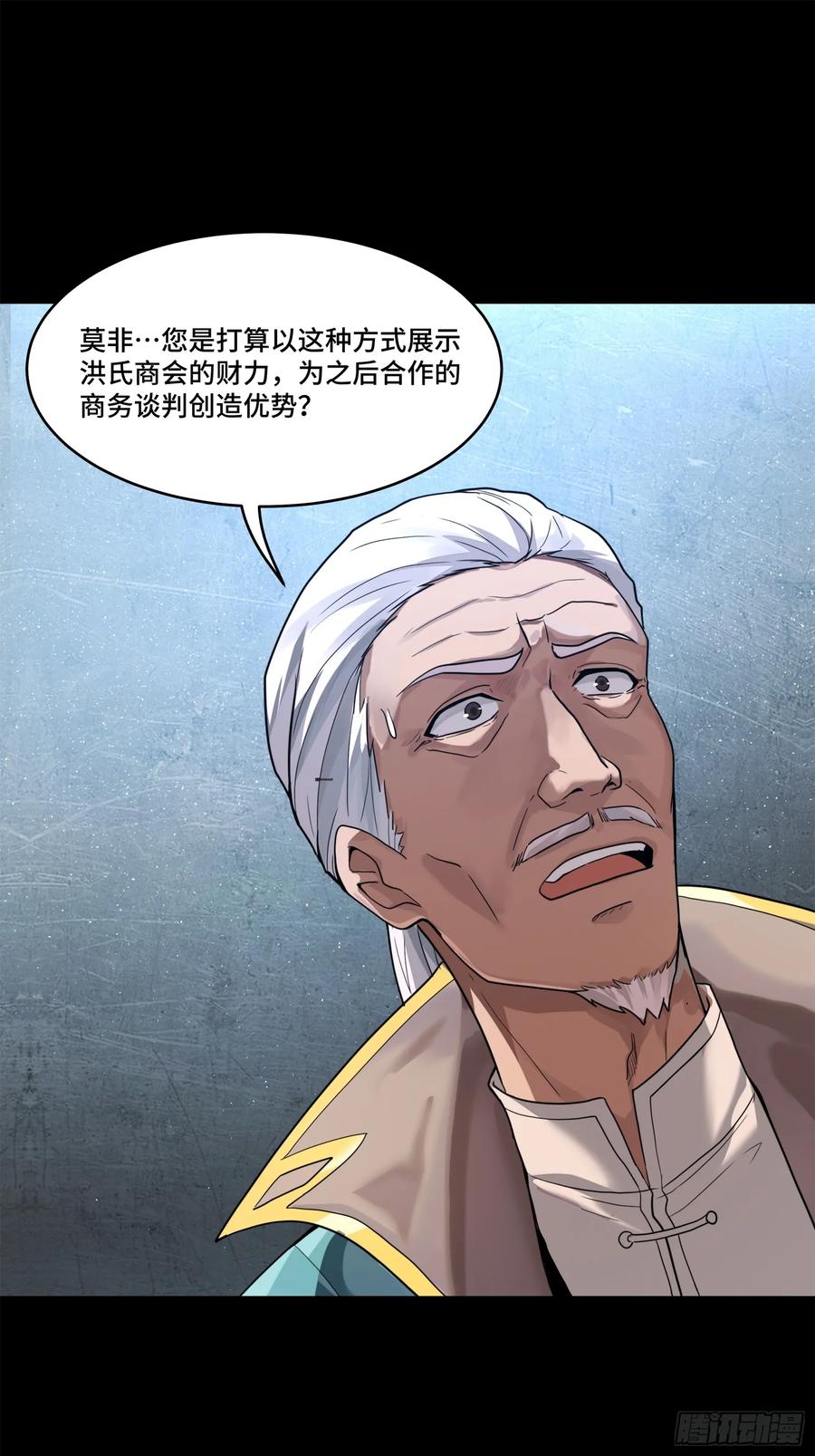 星甲魂将传 205 盖棺定论 第14页