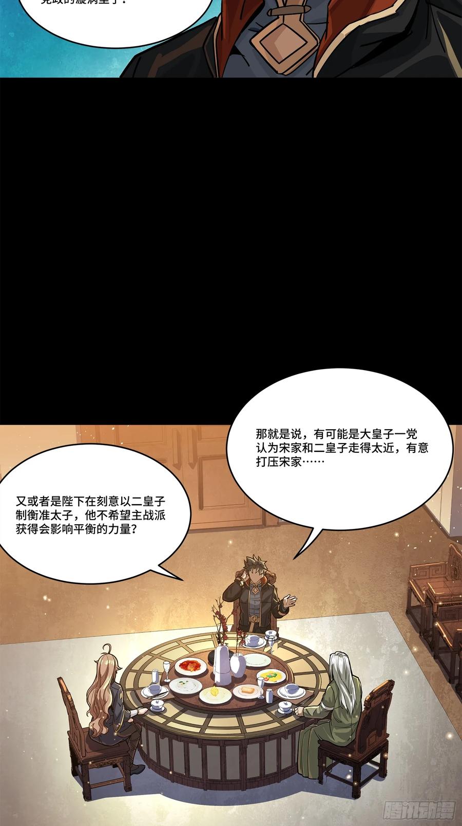 星甲魂将传 205 盖棺定论 第51页