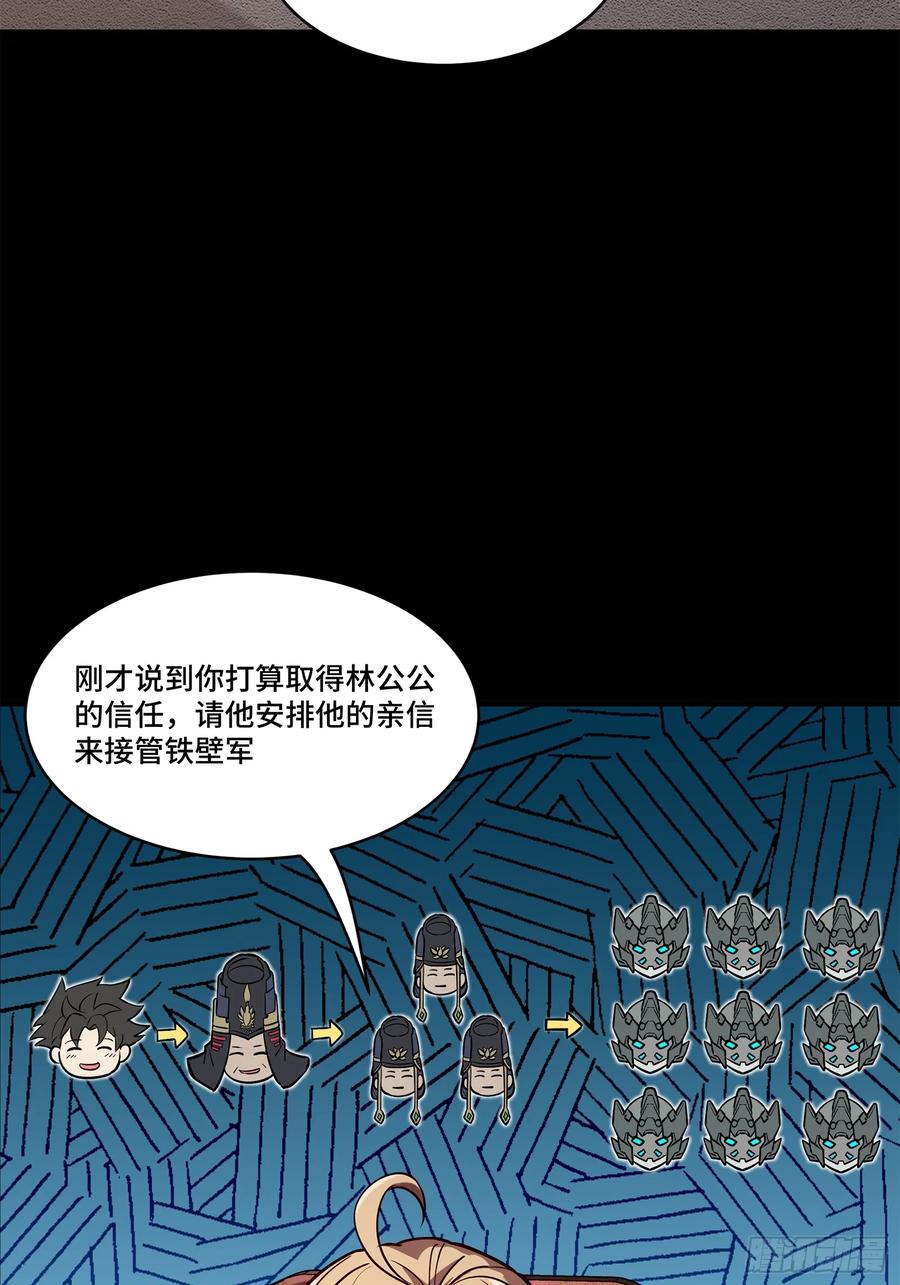 星甲魂将传 205 盖棺定论 第32页