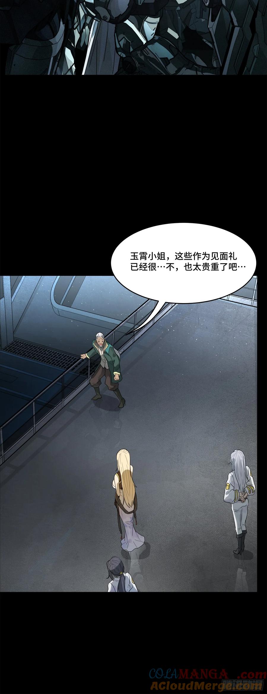 星甲魂将传 205 盖棺定论 第13页