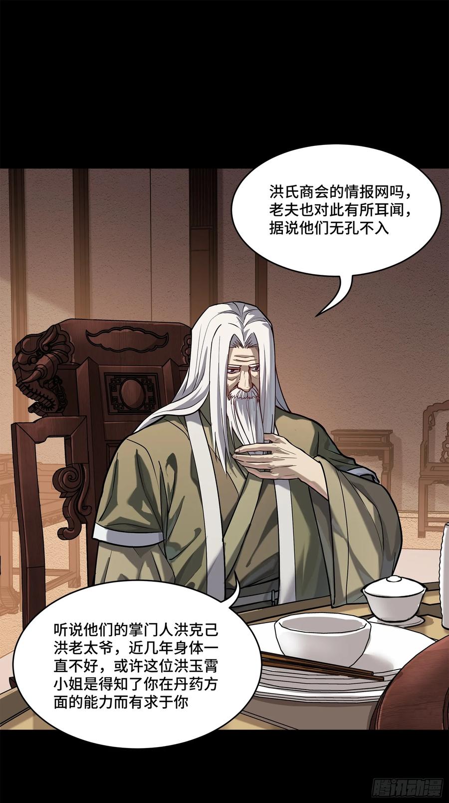星甲魂将传 205 盖棺定论 第38页