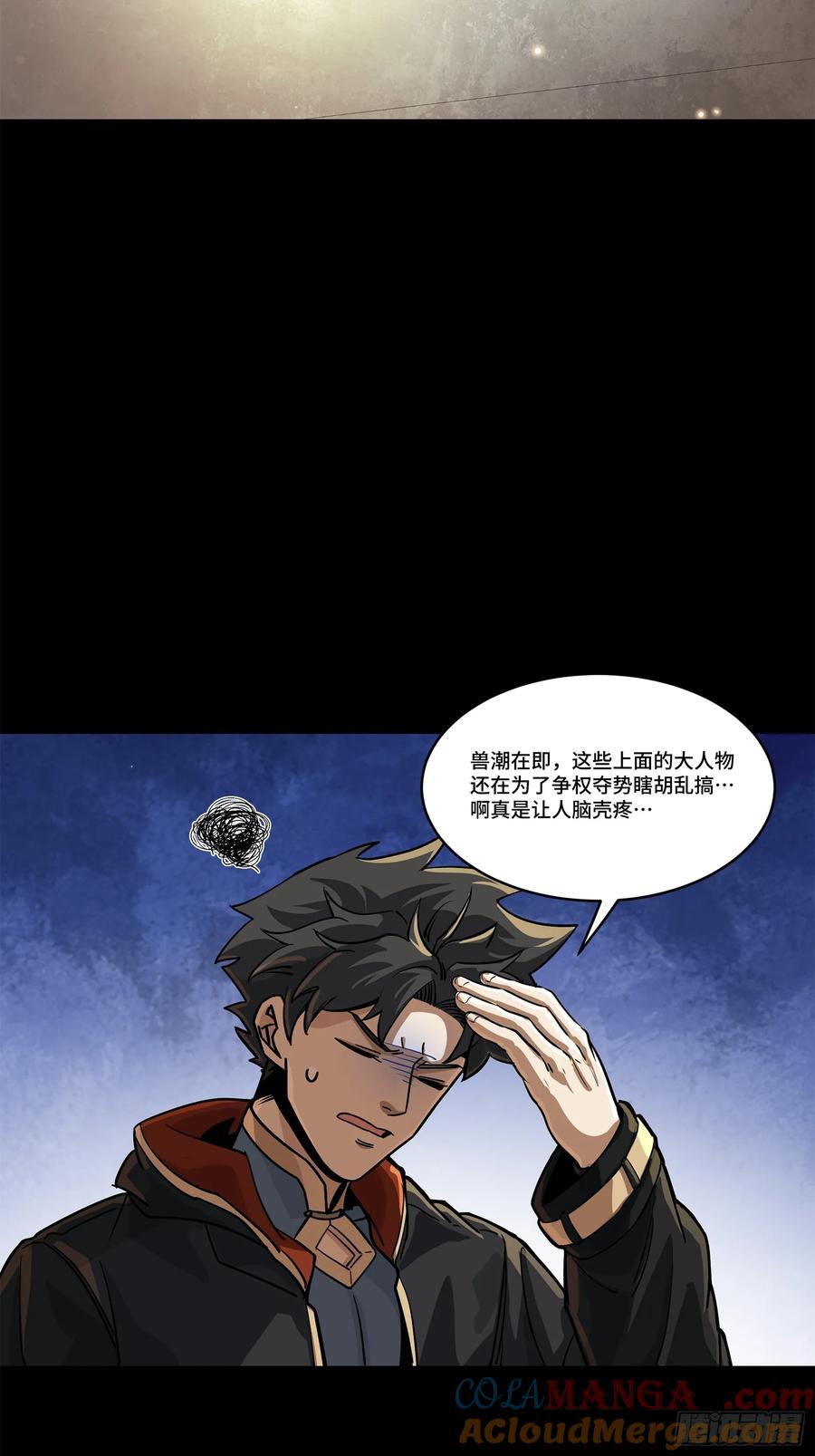 星甲魂将传 205 盖棺定论 第52页