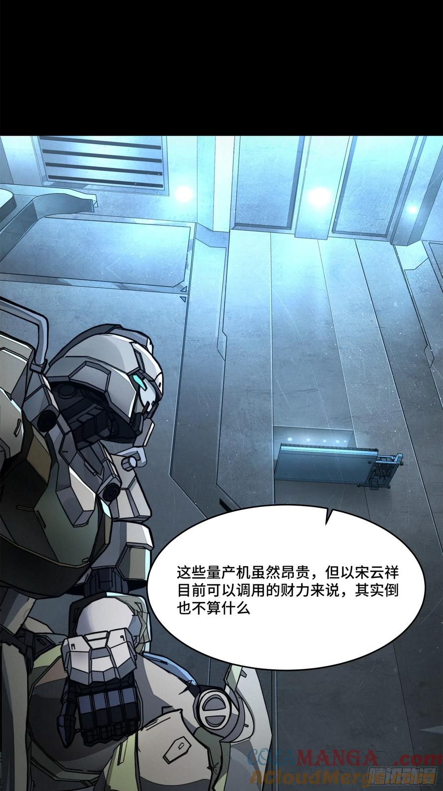 星甲魂将传 205 盖棺定论 第16页