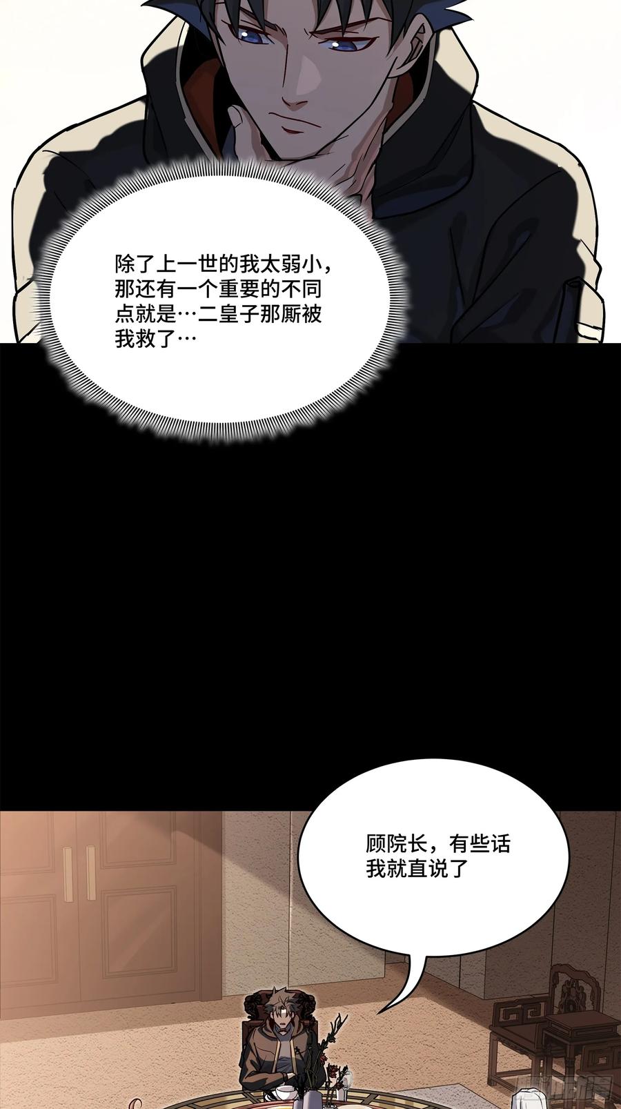 星甲魂将传 205 盖棺定论 第44页