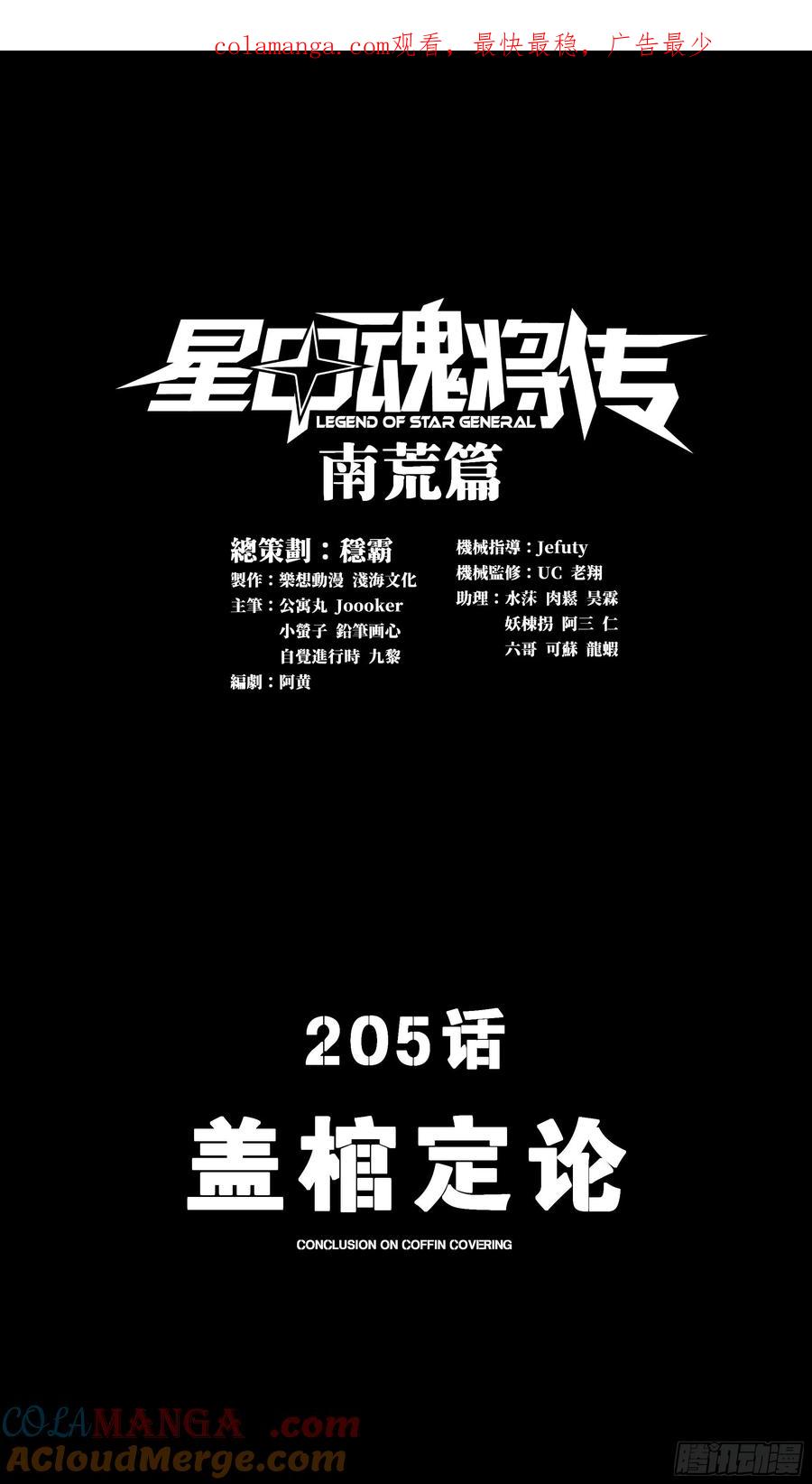 星甲魂将传 205 盖棺定论 第1页