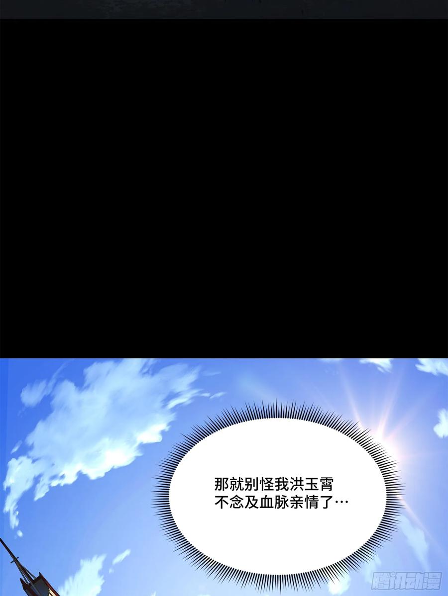 星甲魂将传 205 盖棺定论 第27页