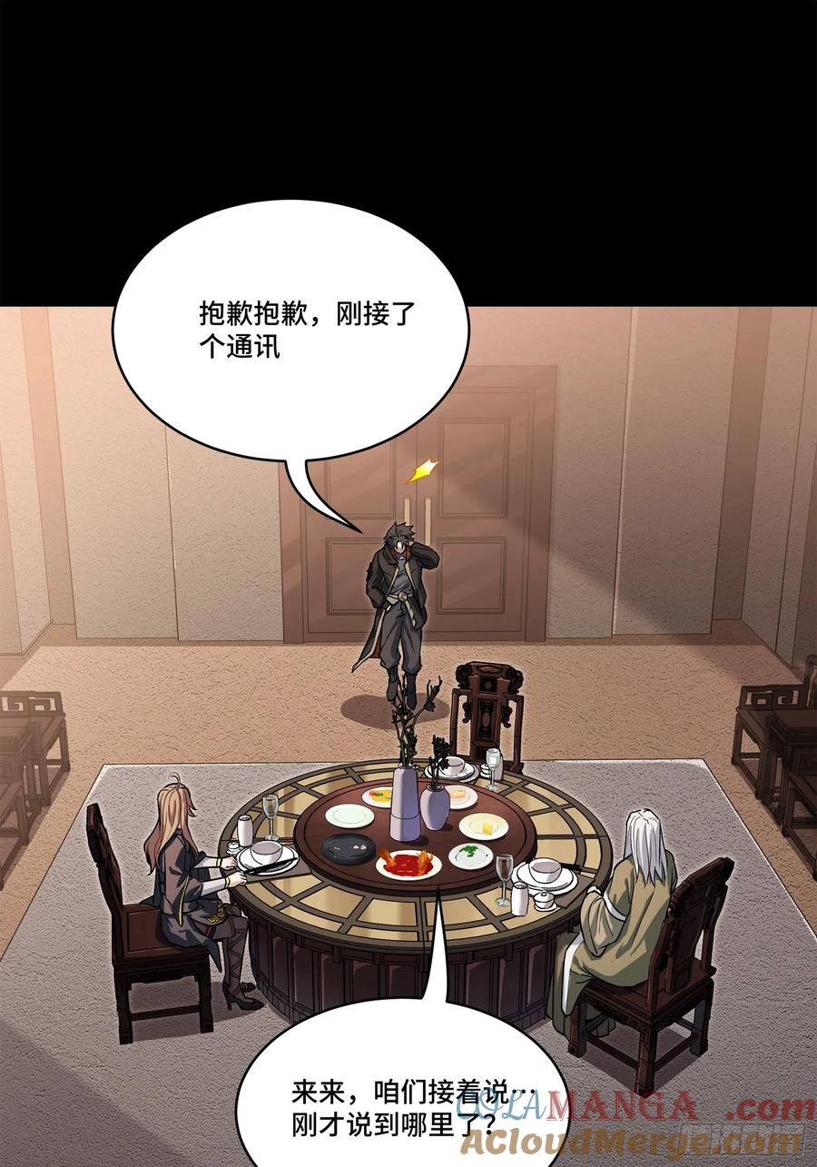 星甲魂将传 205 盖棺定论 第31页