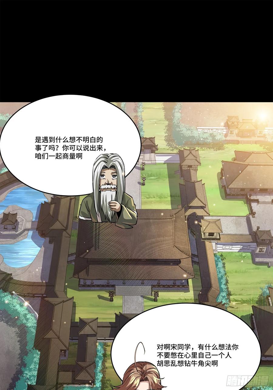 星甲魂将传 205 盖棺定论 第54页