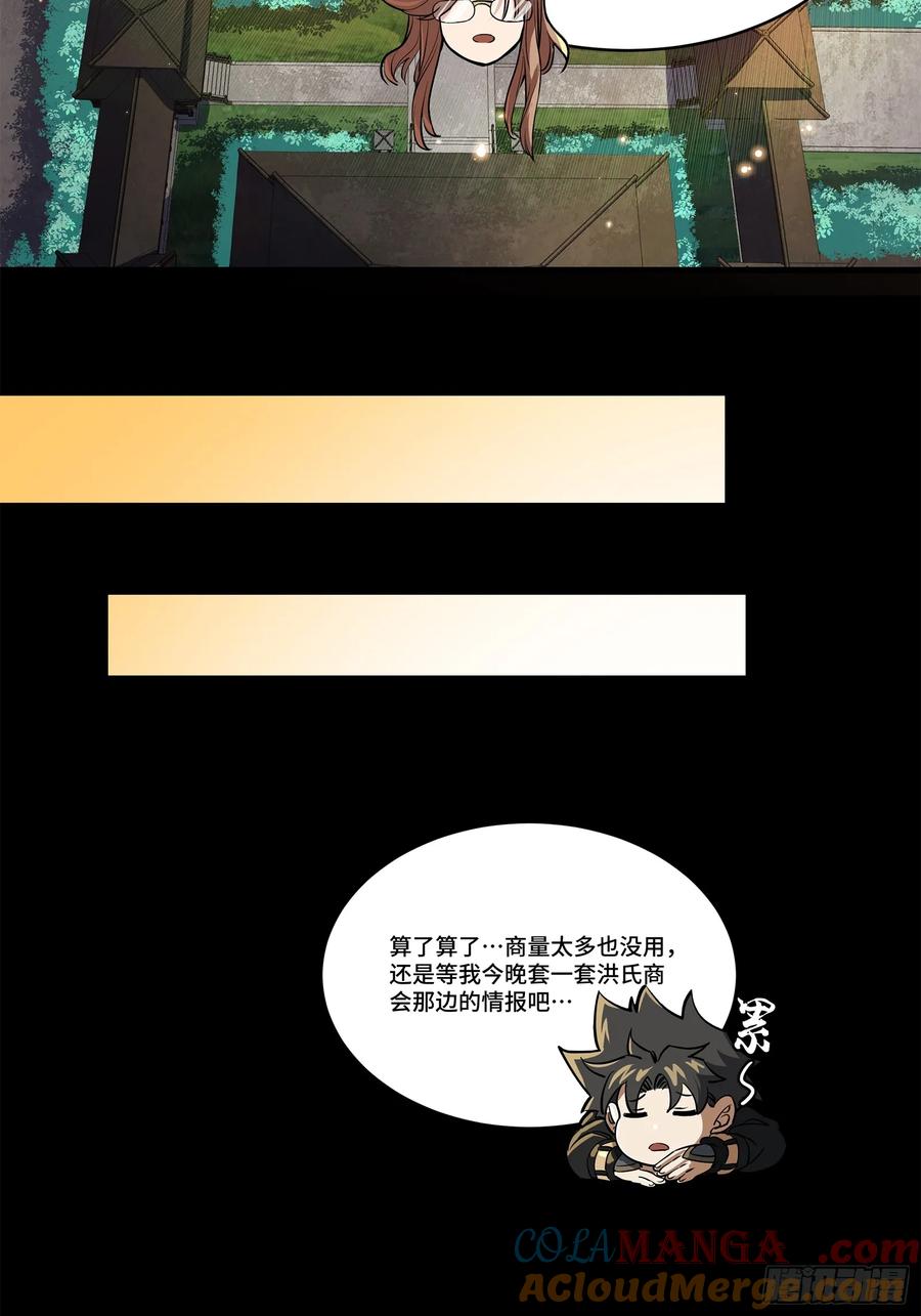 星甲魂将传 205 盖棺定论 第55页