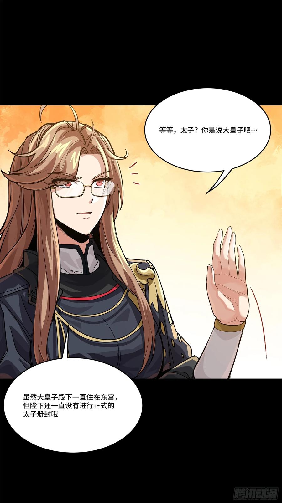 星甲魂将传 205 盖棺定论 第48页