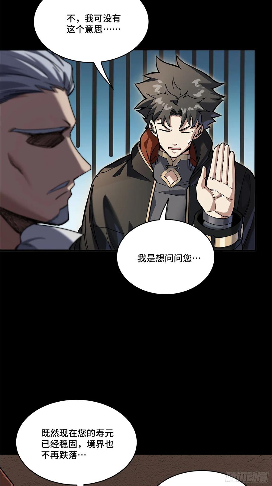 星甲魂将传 206 空前绝后 第72页