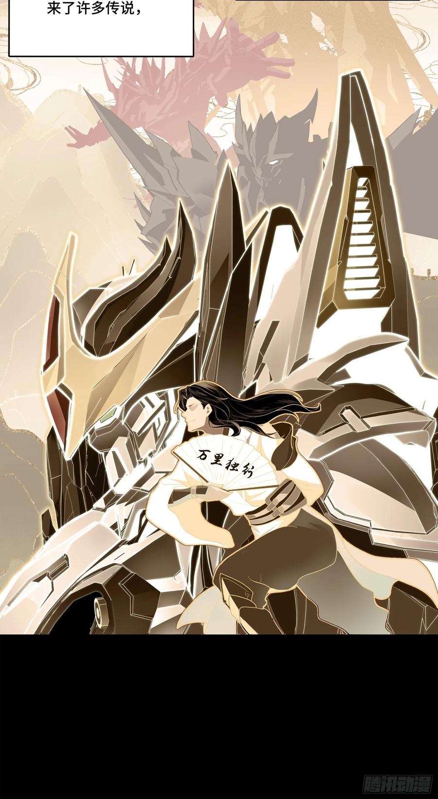 星甲魂将传 206 空前绝后 第14页