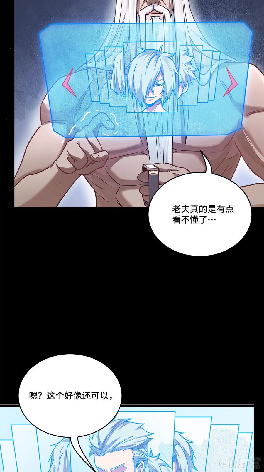 星甲魂将传 206 空前绝后 第18页