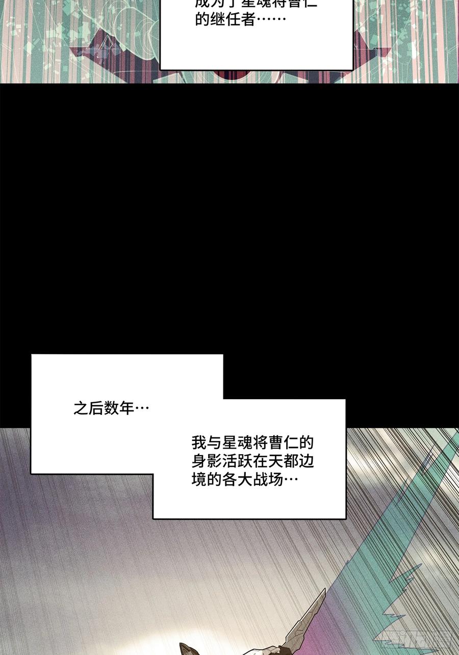 星甲魂将传 206 空前绝后 第9页