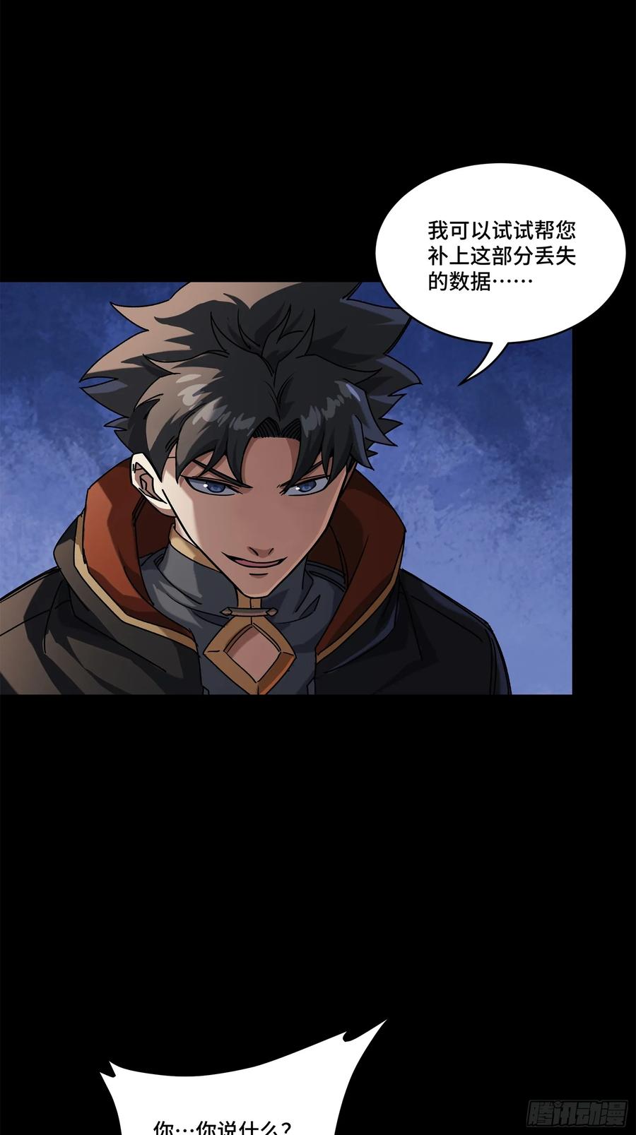 星甲魂将传 206 空前绝后 第78页